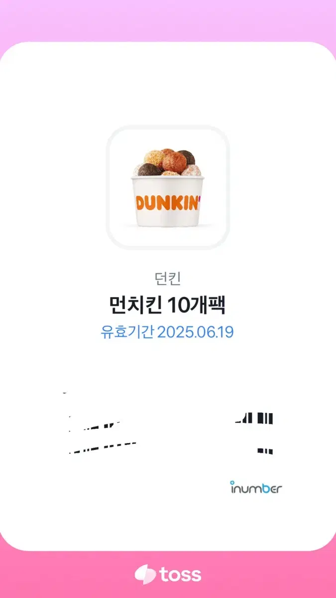 던킨 먼치킨 10개팩