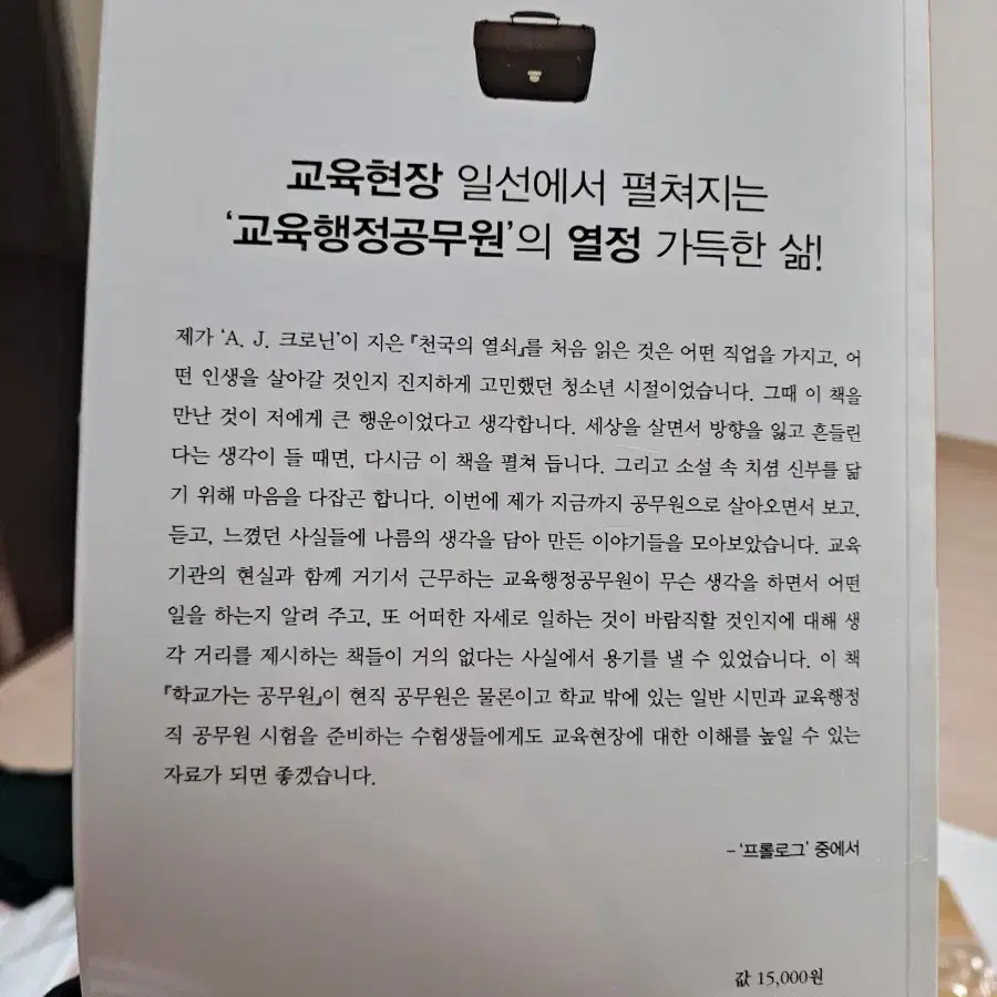 학교 가는 공무원 교육 행정직 공무원 도서 책