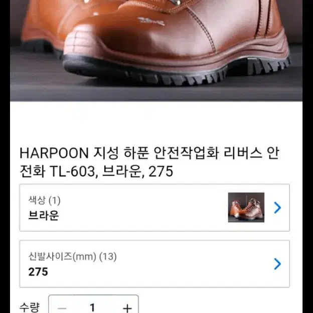 HARPOON  안전화 소가죽(새제품) 무료배송