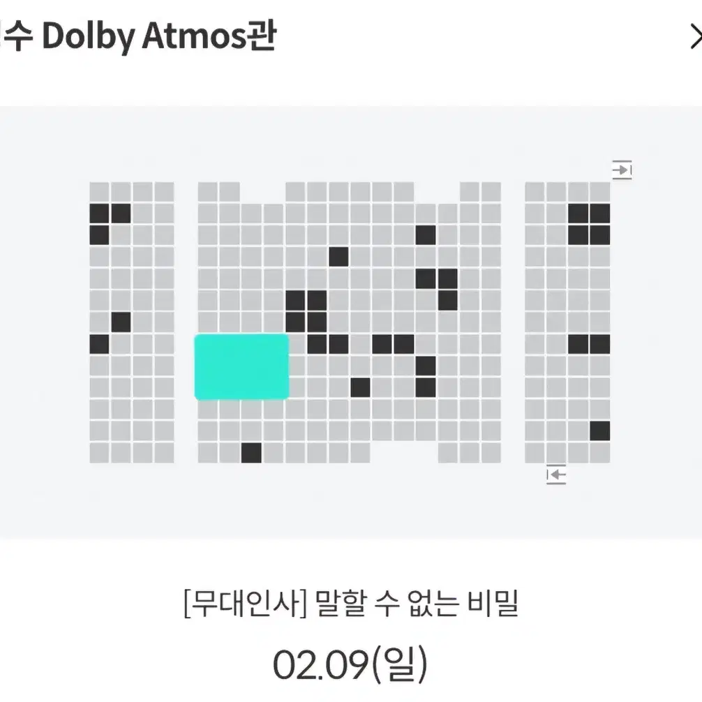 말할수없는비밀 무대인사 성수 메가박스