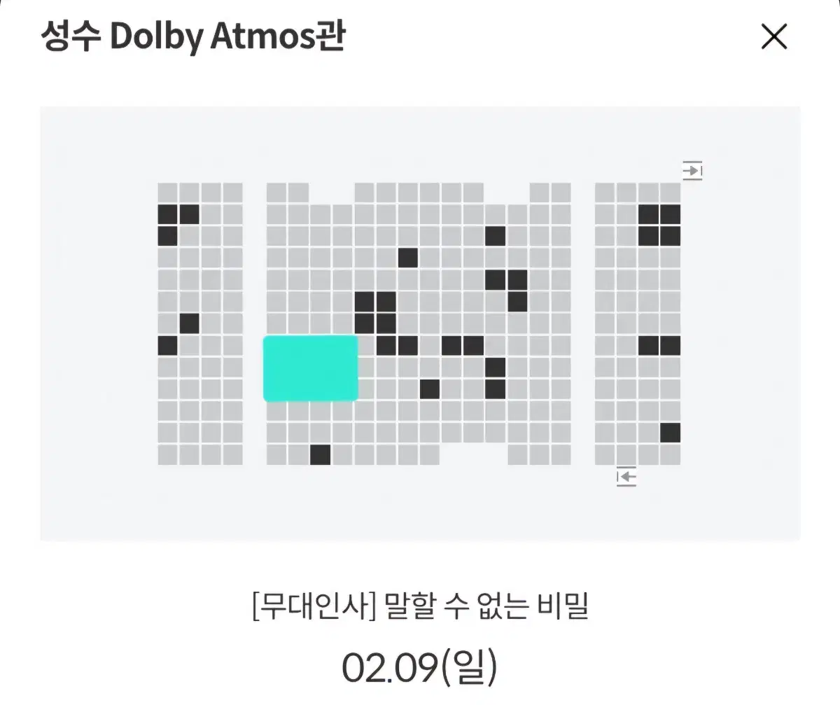 말할수없는비밀 무대인사 성수 메가박스