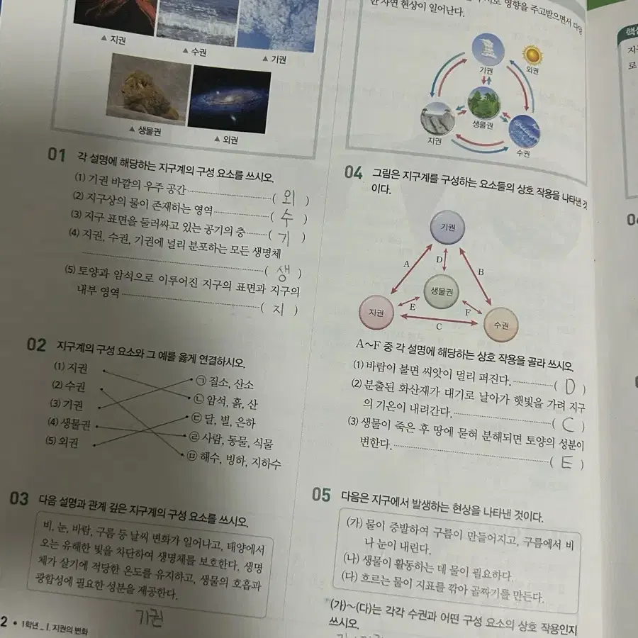 esc 중학 지구과학 문제집