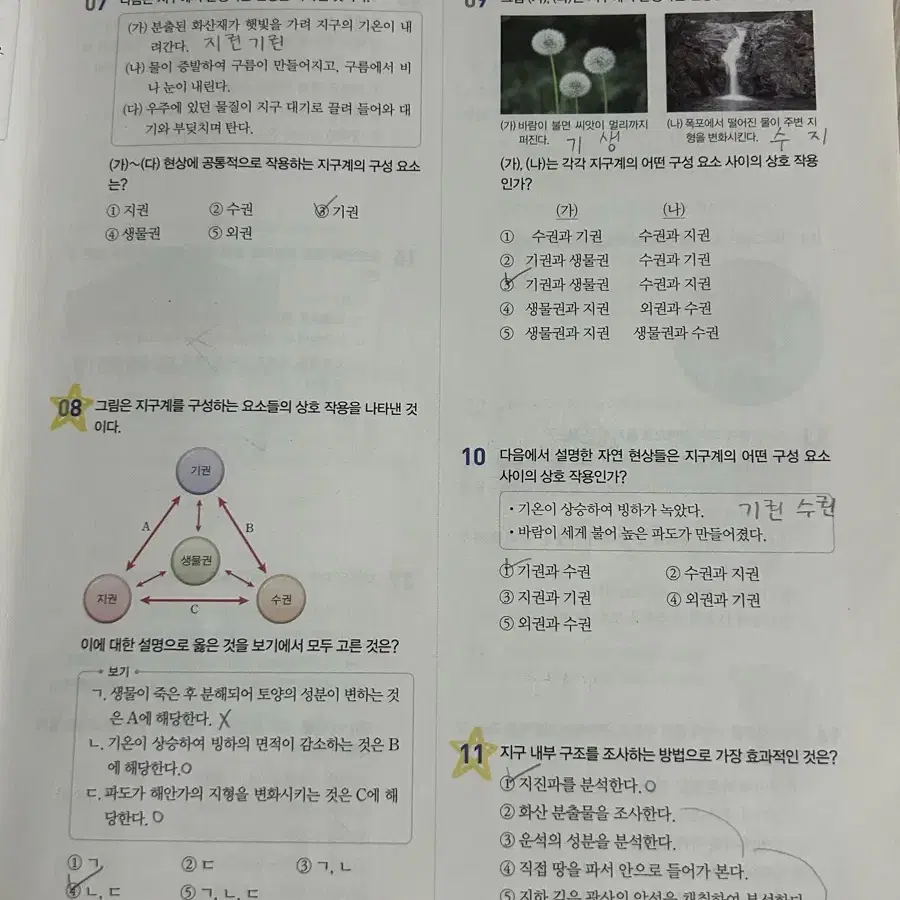 esc 중학 지구과학 문제집