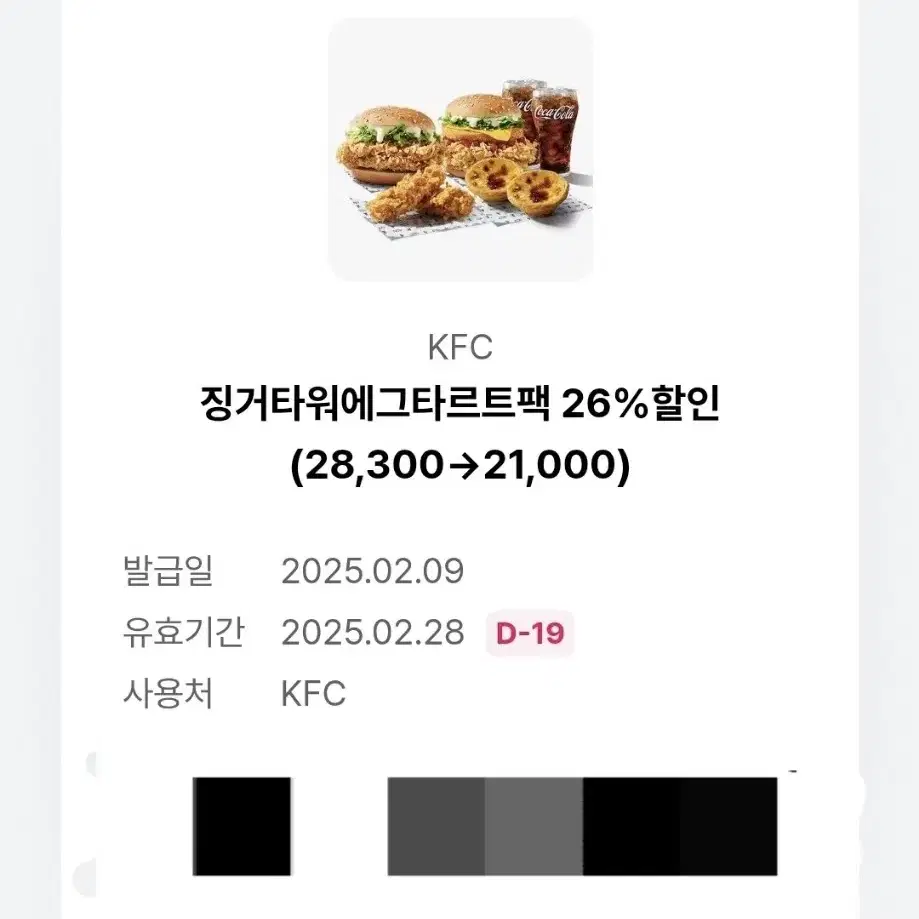 kfc 할인권 팝니다!