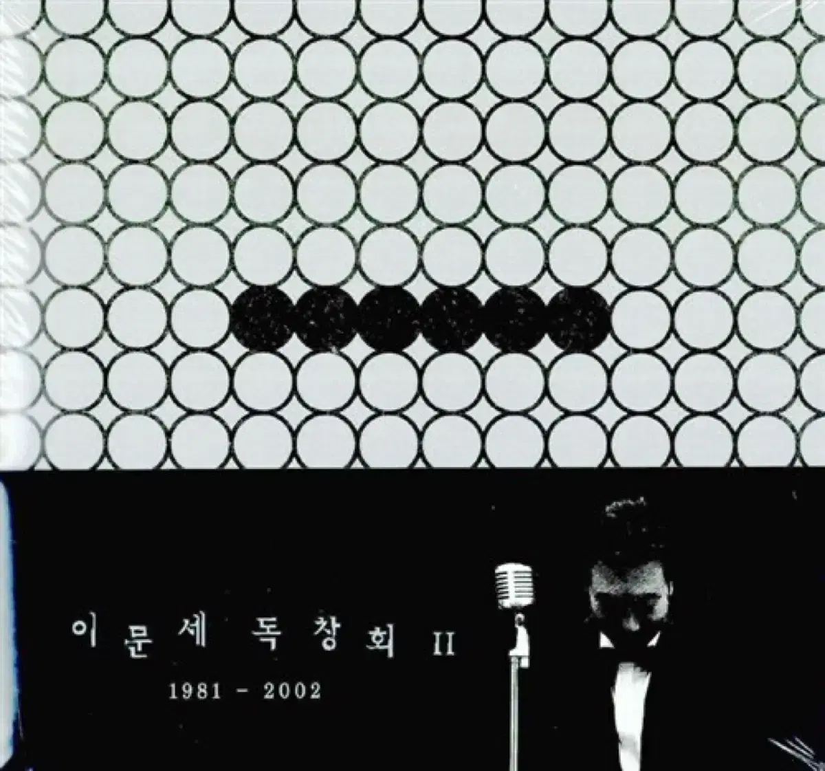 이문세 독창회 2 앨범 시디 CD