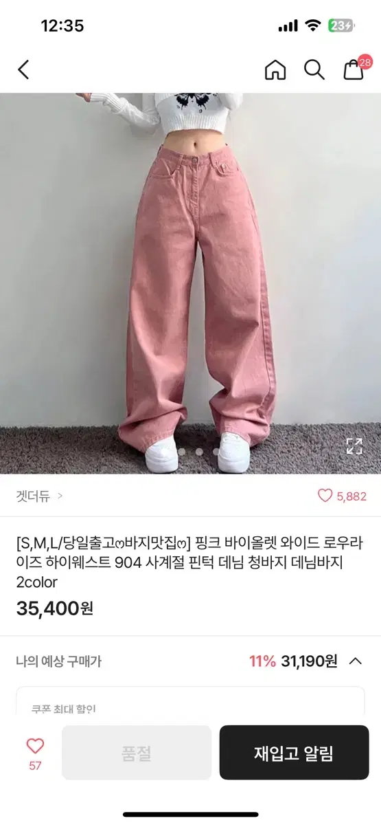 에이블리 핑크 청바지