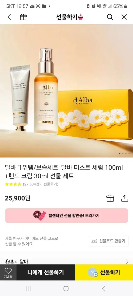 새상품/택포)달바 미스트 세럼 100ml+핸드 크림 30ml 선물 세트