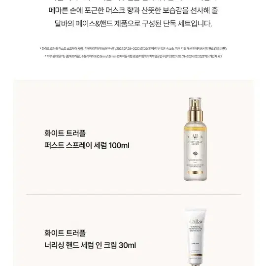 새상품/택포)달바 미스트 세럼 100ml+핸드 크림 30ml 선물 세트