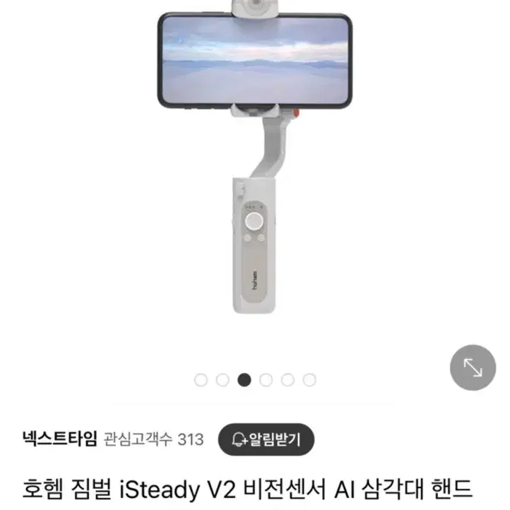 호헴 짐벌 iSteady V2 비전센서 AI 삼각대 핸드폰 아이폰