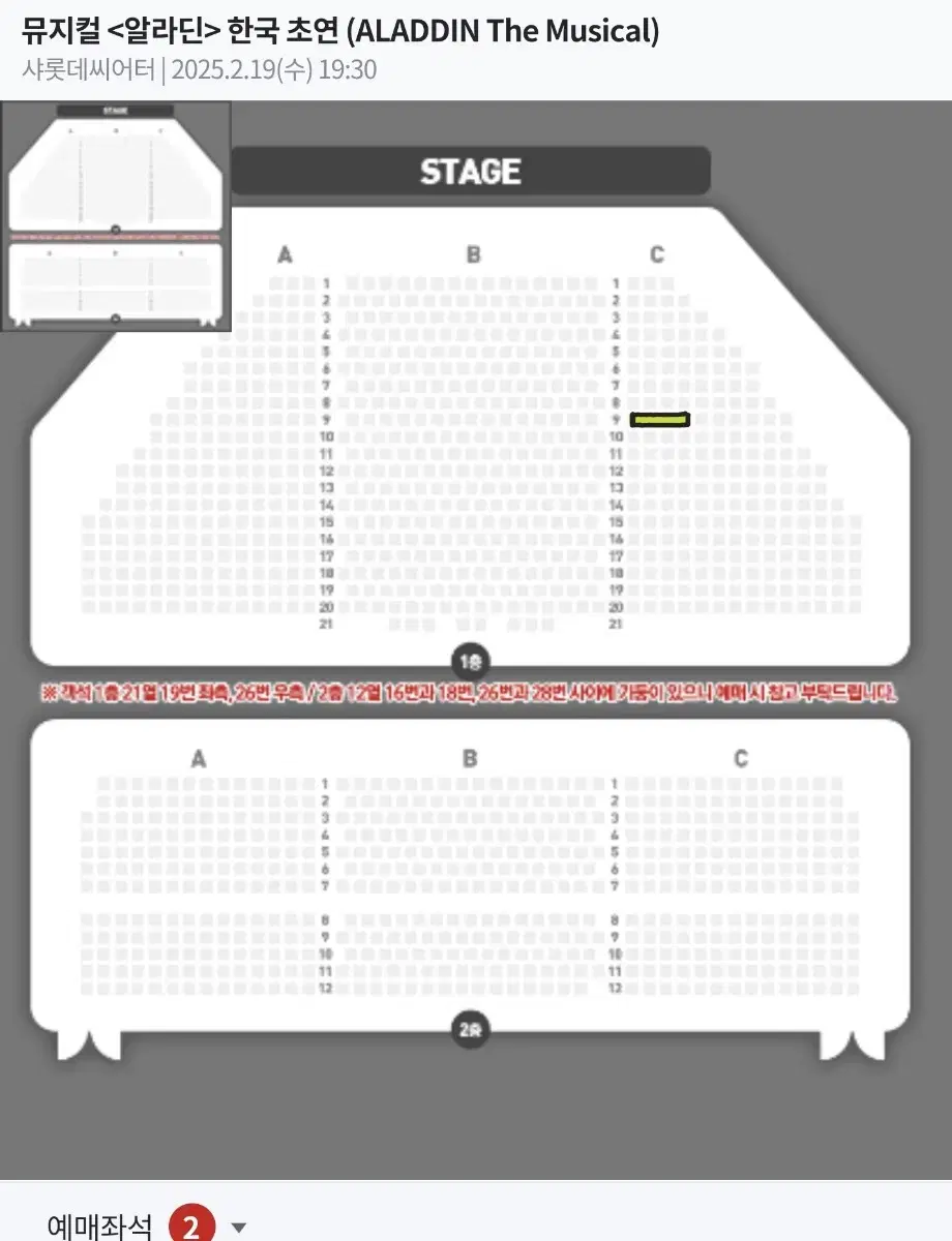 뮤지컬 알라딘 2/19 김준수 VIP 9열 2연석