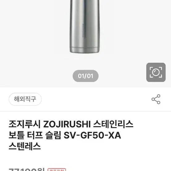 조지루시 스테인레스 보온병 터프슬림 SV-GF50-XA (500ml)