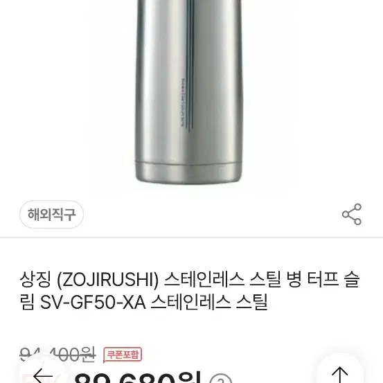 조지루시 스테인레스 보온병 터프슬림 SV-GF50-XA (500ml)