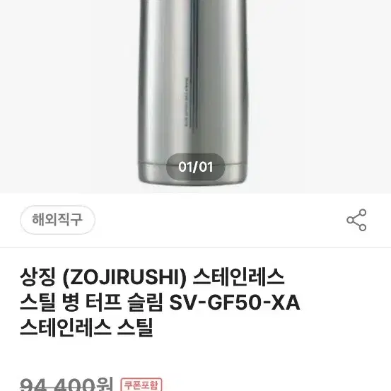 조지루시 스테인레스 보온병 터프슬림 SV-GF50-XA (500ml)