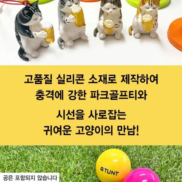 파크골프티와 티걸이 한잔하자냥 고양이 4개