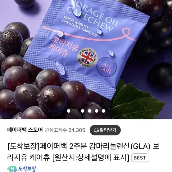 보라지유(감마리놀렌산)