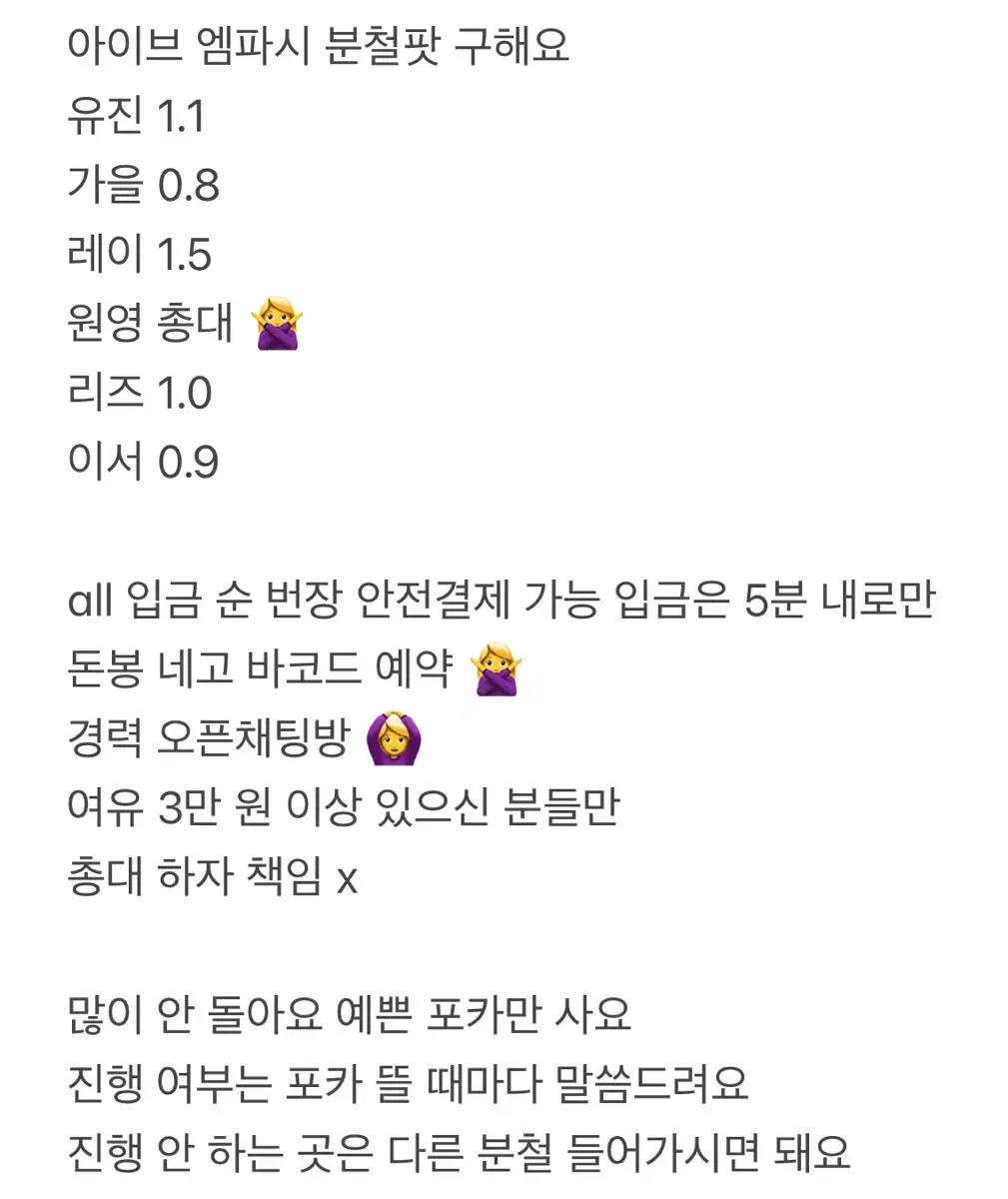 아이브 엠파시 분철팟 모집