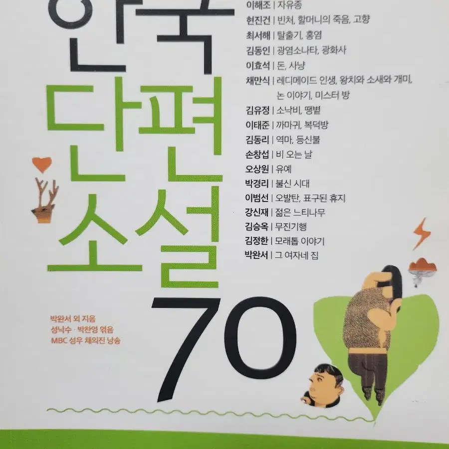 한국단편소설70