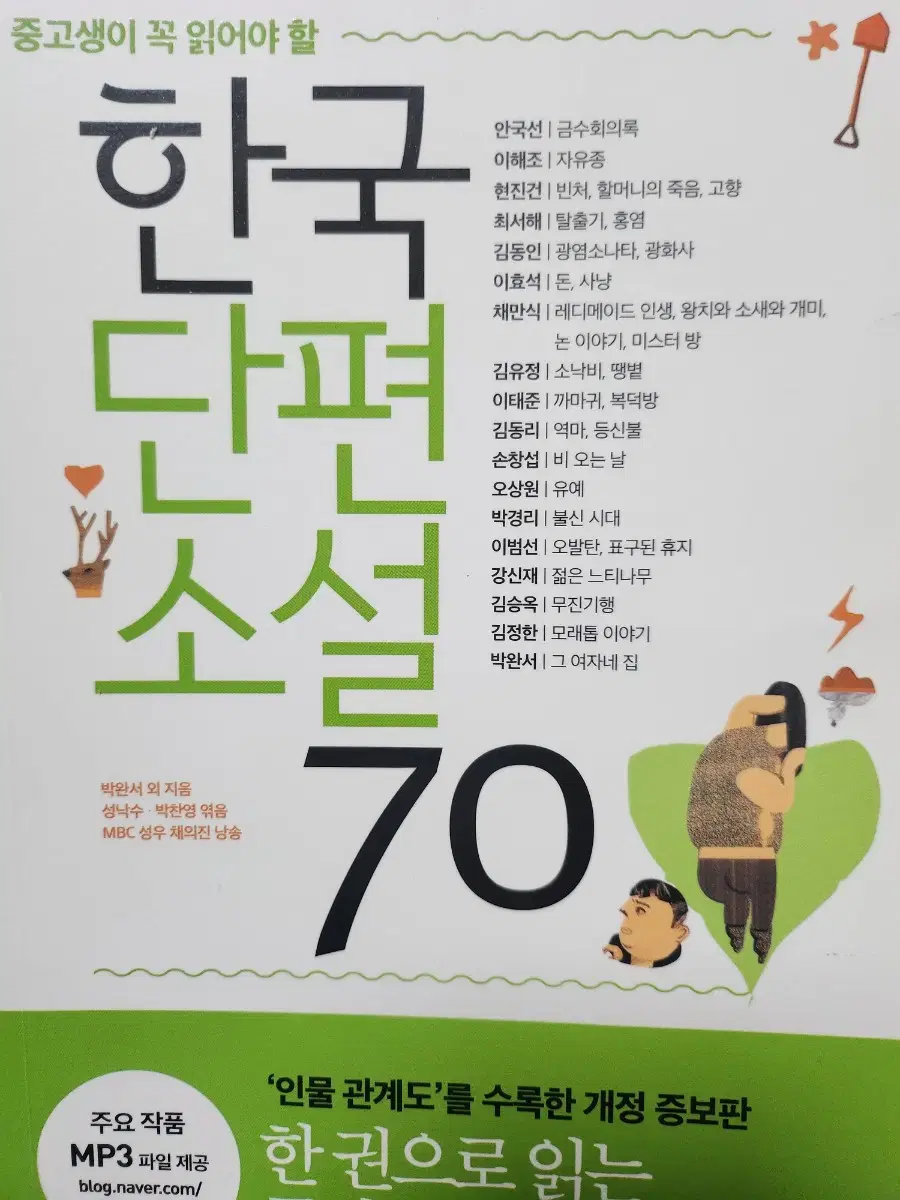 한국단편소설70