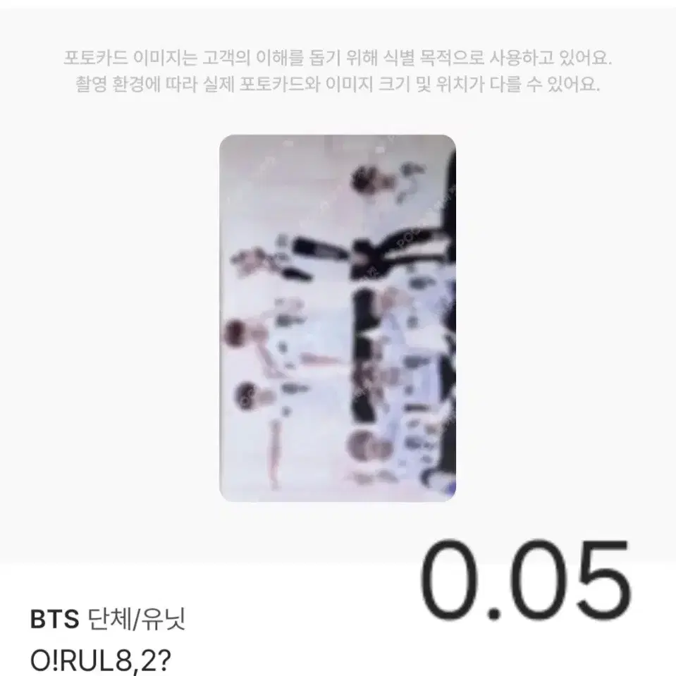 방탄소년단 BTS 포카 앨포 양도합니다