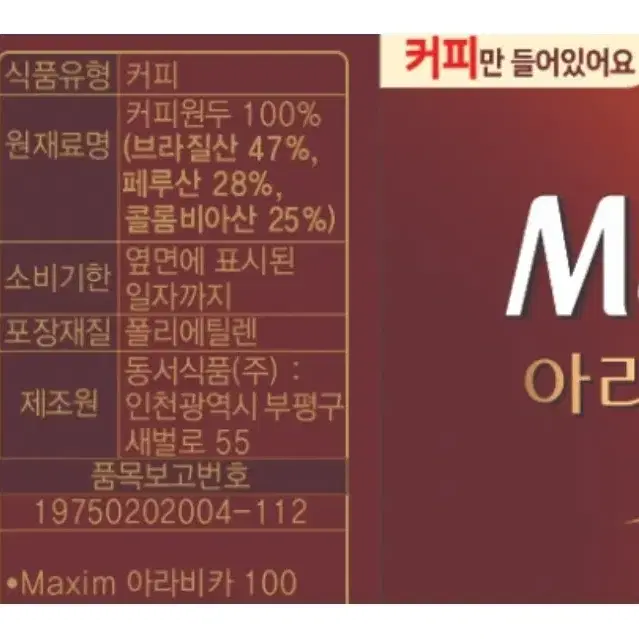 무배 맥심 아라비카 100 20T 2개.블랙