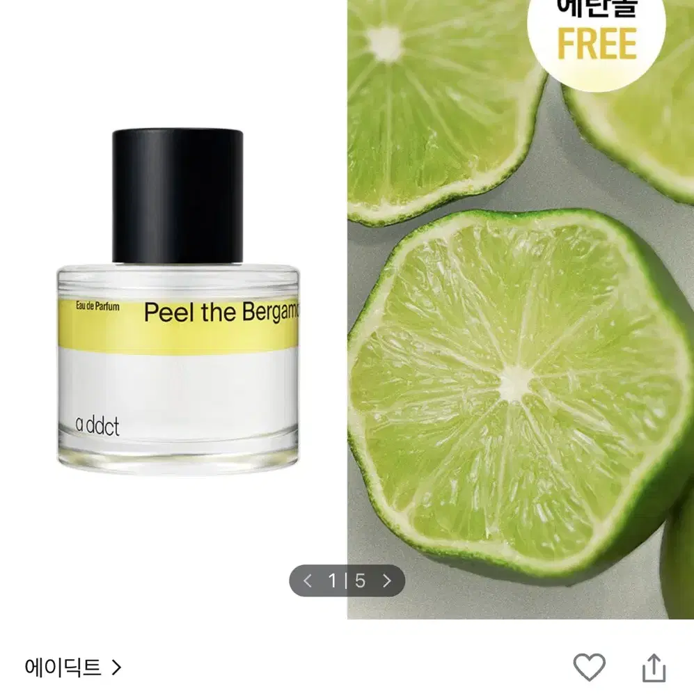 에이딕트 오 드 퍼퓸 필 더 베르가못 50ml