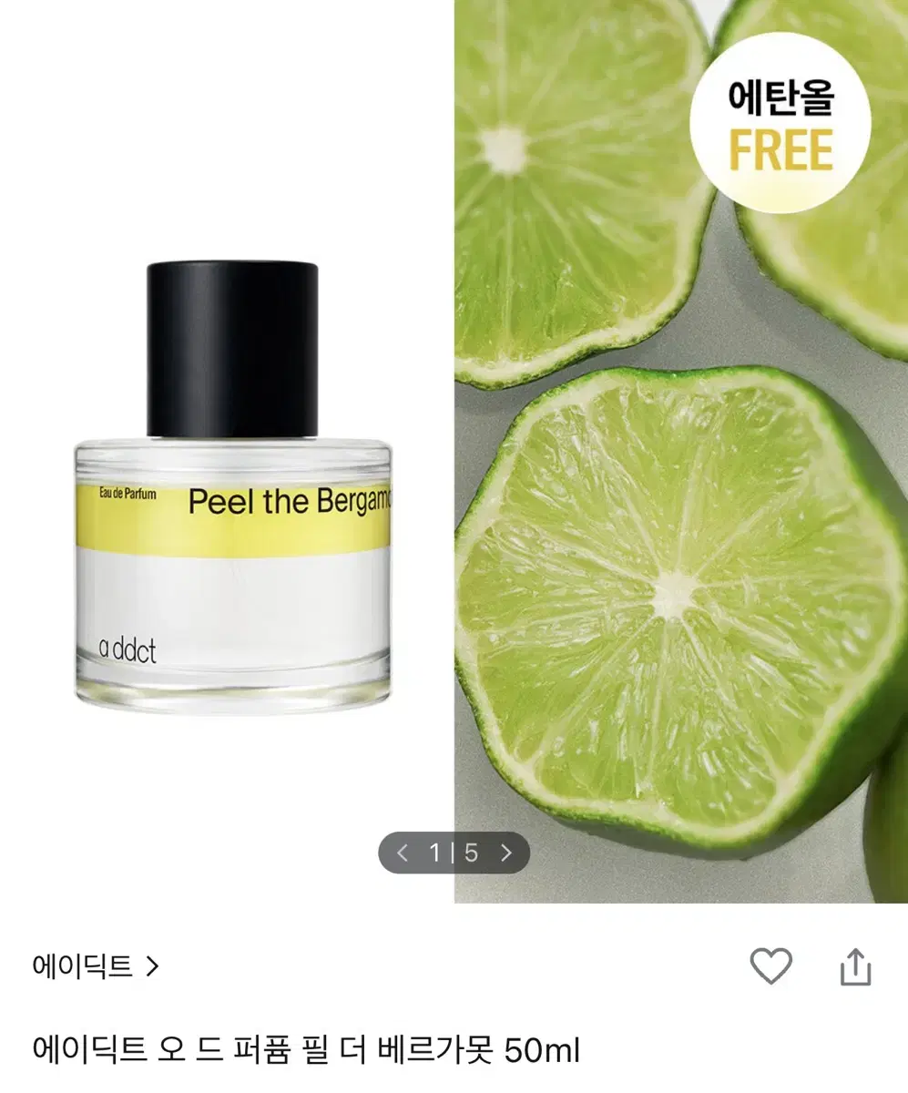 에이딕트 오 드 퍼퓸 필 더 베르가못 50ml