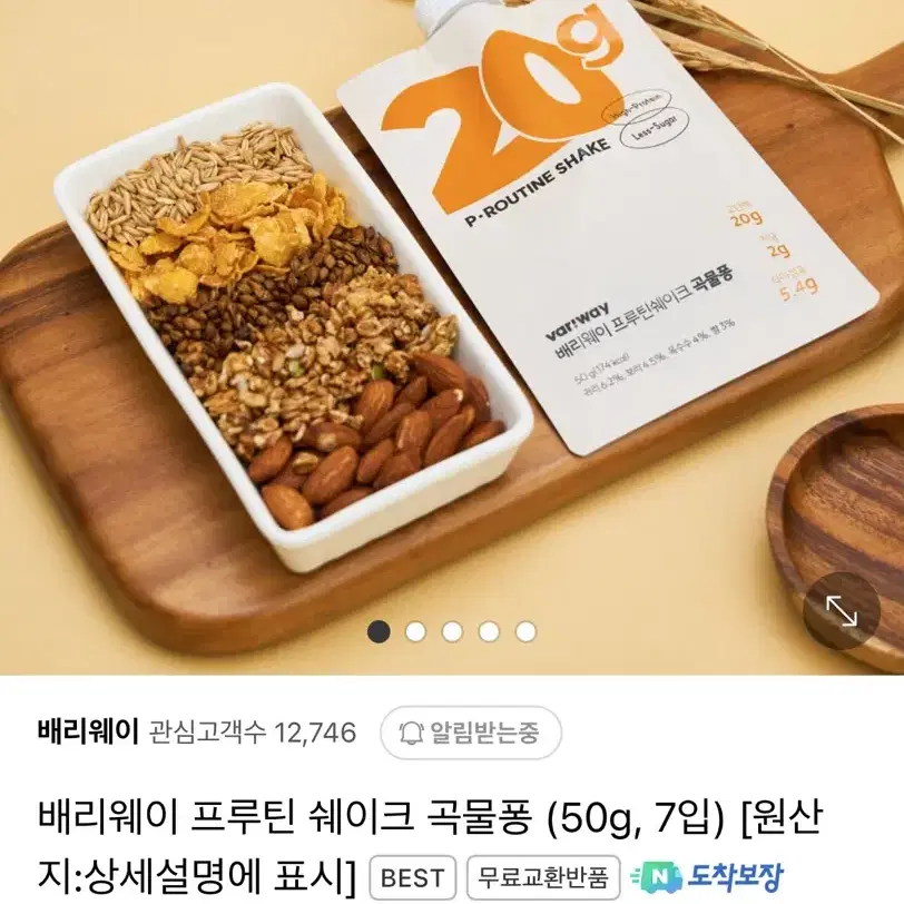 배리웨이 프로틴쉐이크 단백질쉐이크 곡물퐁