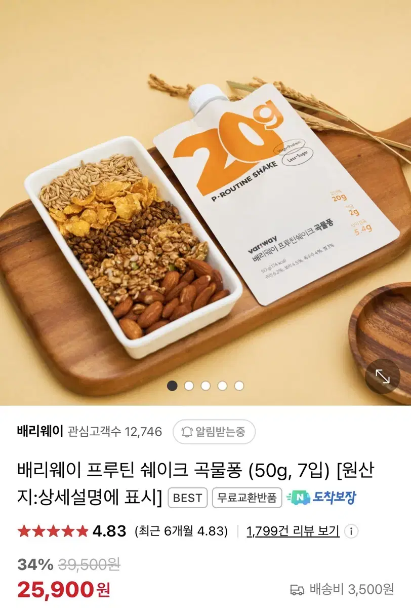 배리웨이 프로틴쉐이크 단백질쉐이크 곡물퐁