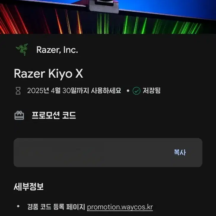 Razer Kiyo X 웹캠