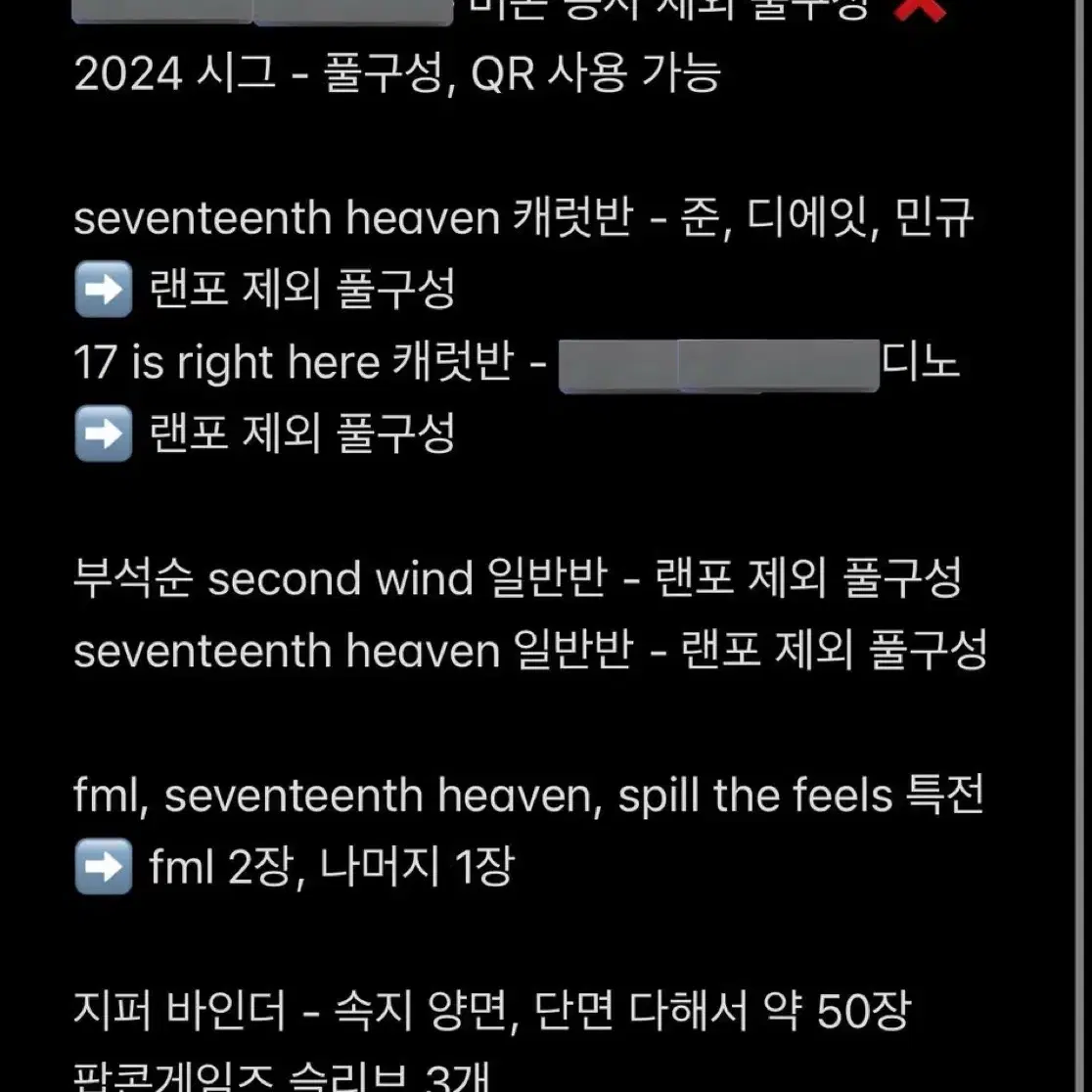 세븐틴 공굿, 더보이즈 포카, 지퍼바인더 양도