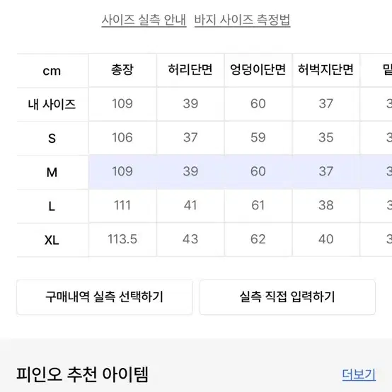 무신사 피인오 와이드팬츠 베이지