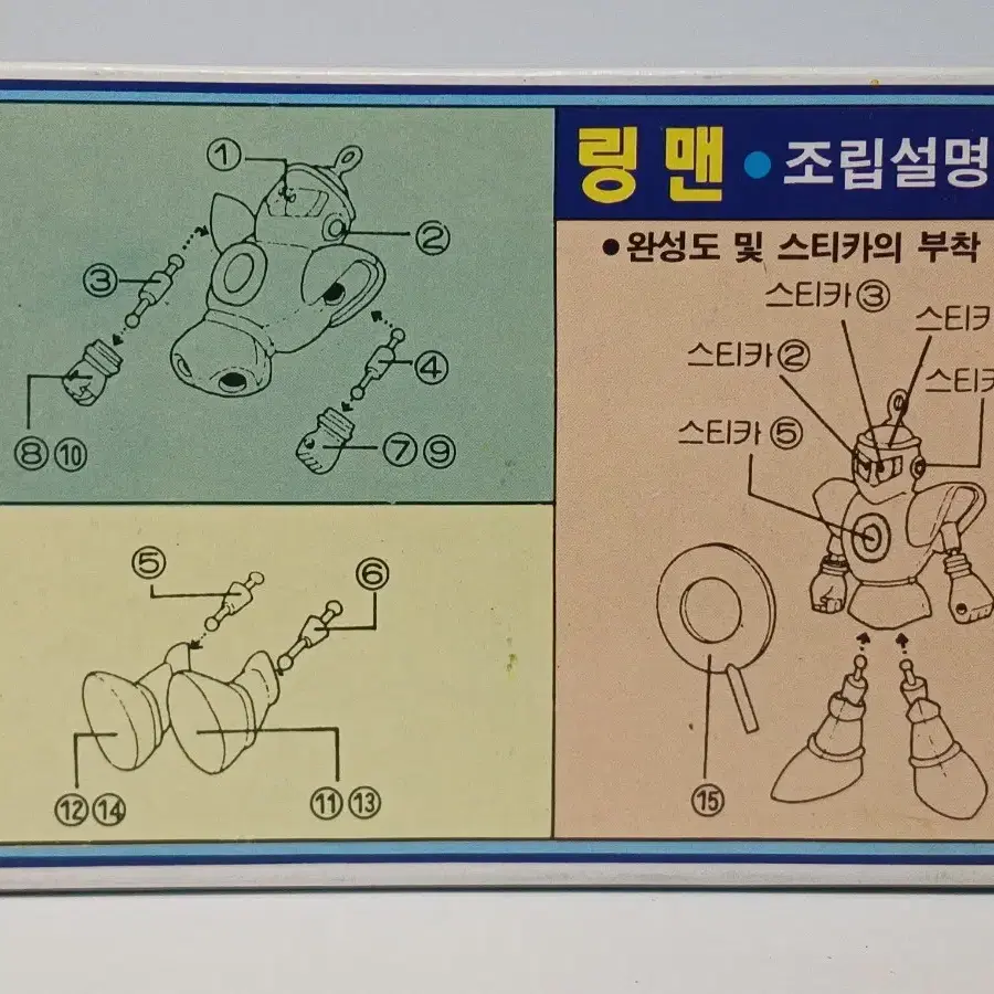 럭키과학 링맨 고전프라 고전완구