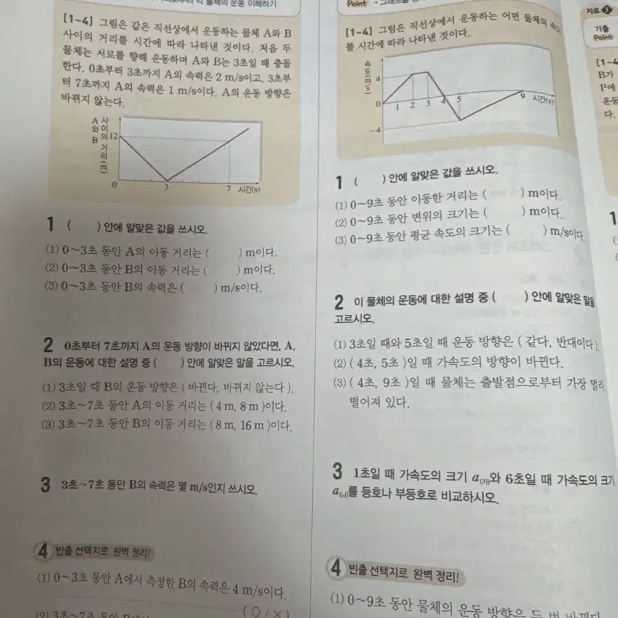 완자 물리학1