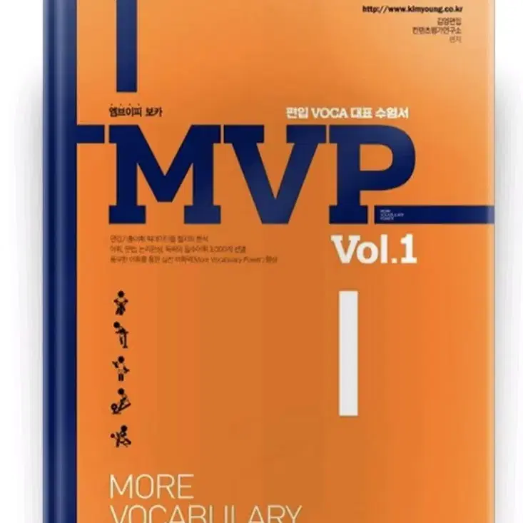 mvp 편입영어 새상품 무료배송