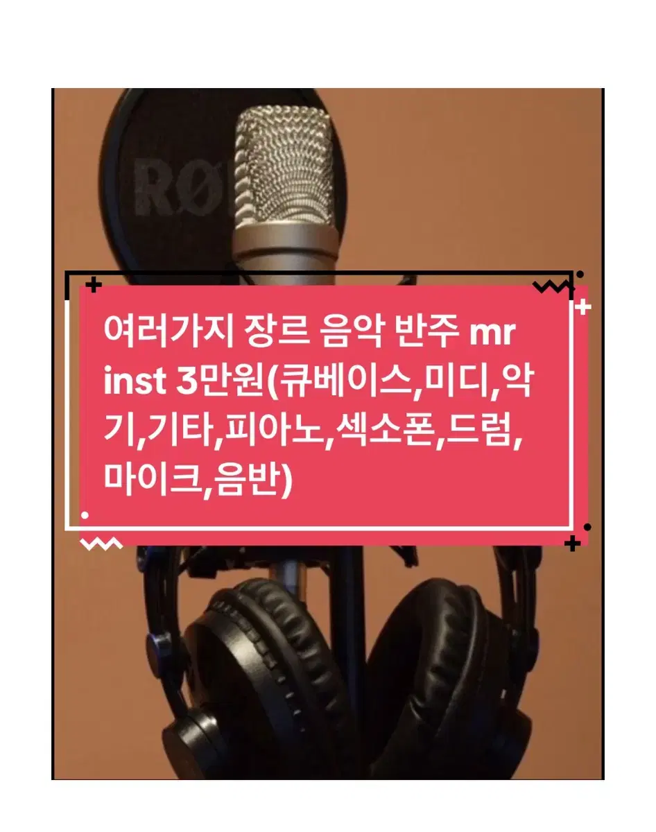 음악 반주 mr inst 3만원(큐베이스,미디,악기,기타,피아노,섹소폰,