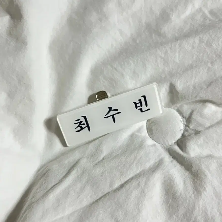 투바투 수빈 명찰 판매