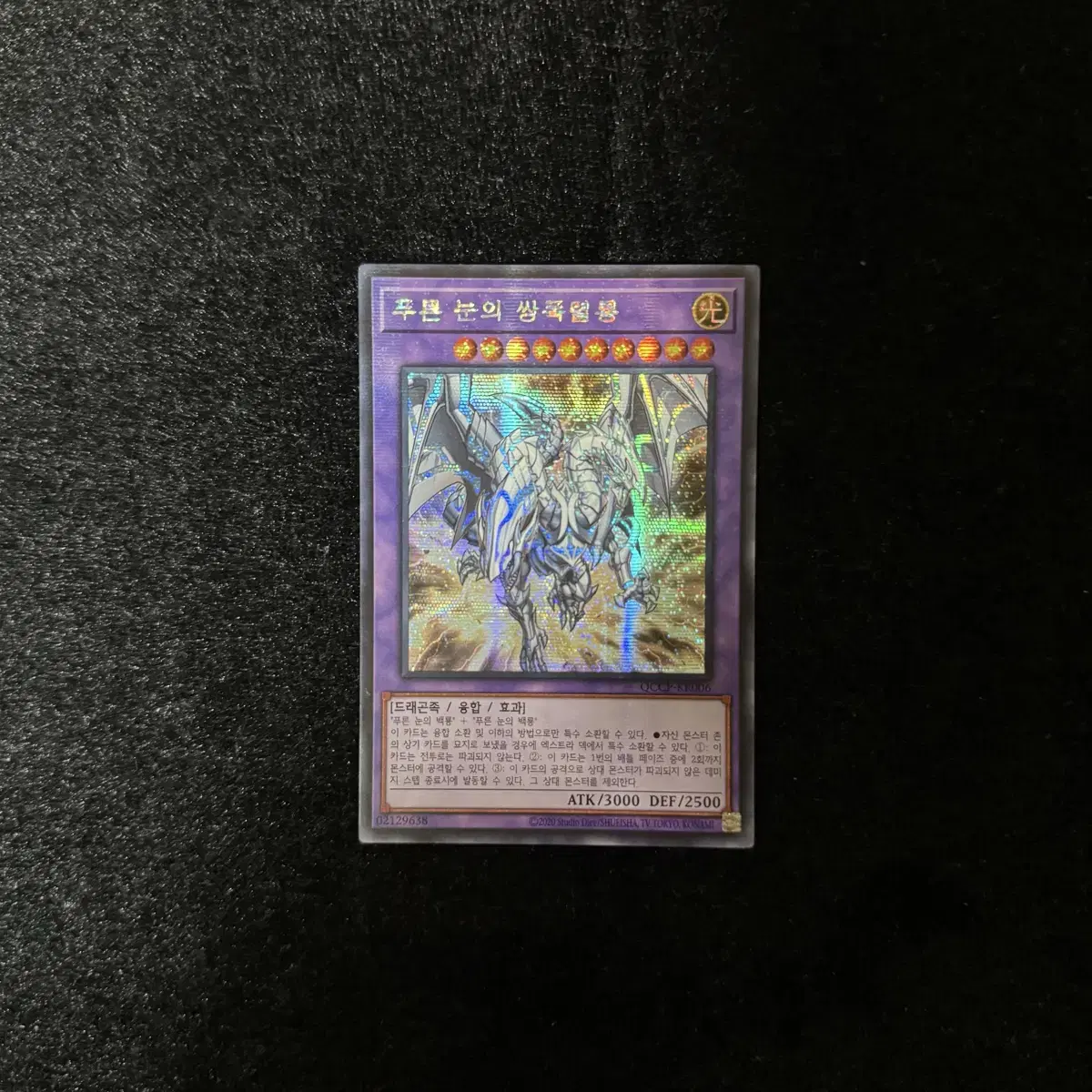 Korean version of Yu-Gi-Oh! Blue-Eyes White Dragon QCCP-KR006 Secret Rare