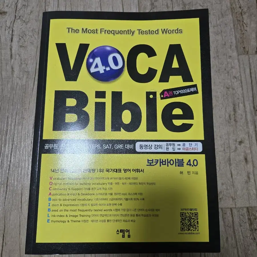 보카바이블 4.0 A,B 2권 일괄 세트 새책