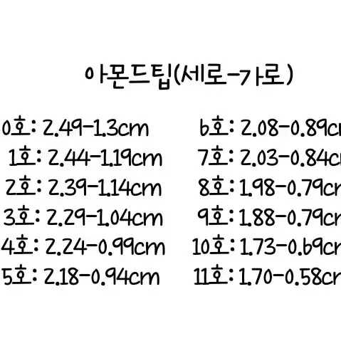 수제네일팁