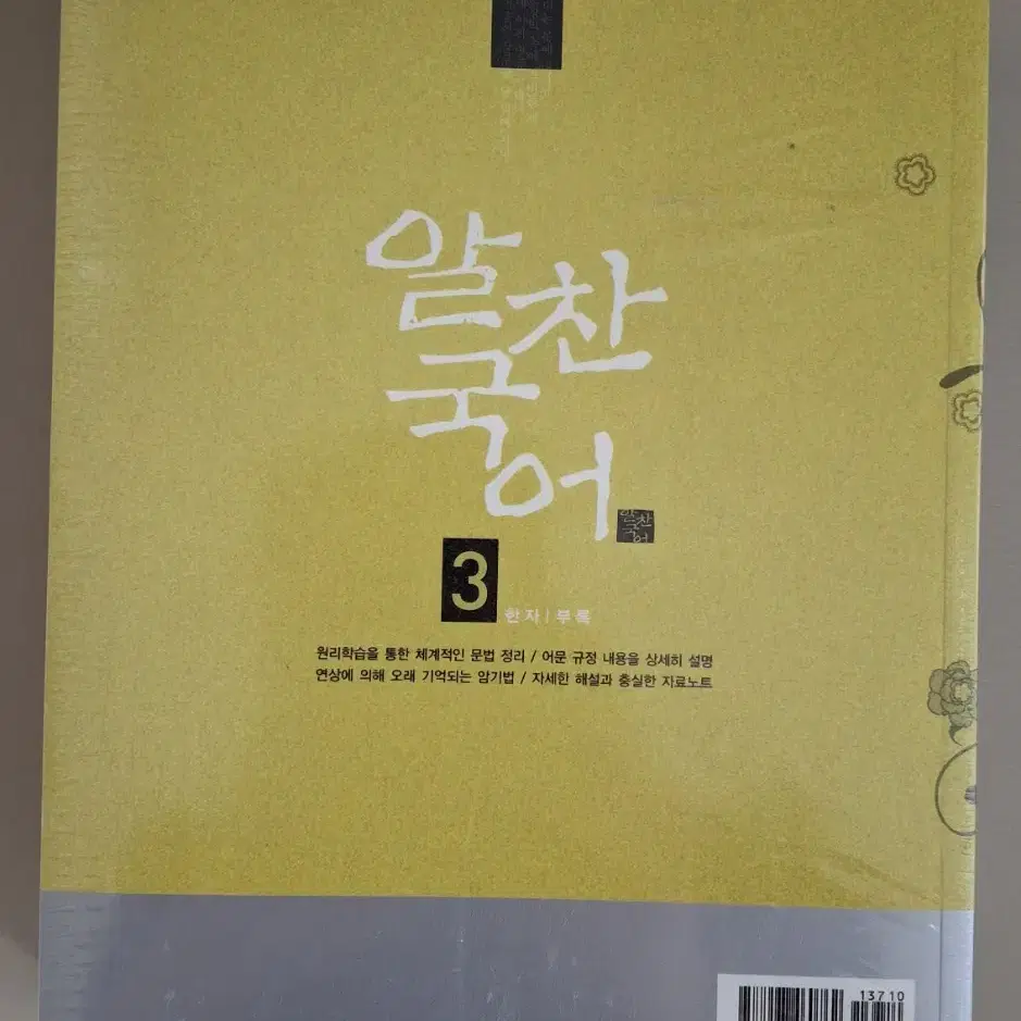 새책 : (배미진편저) 7.9급 각종 공무원 시험대비 - 알찬국어 전3권