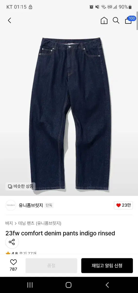 유니폼브릿지 comfort denim pants indigo rinsed