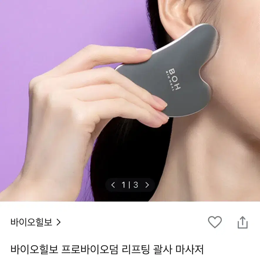 (미사용) 바이오힐 프로바이오덤 리프팅 괄사 마사저