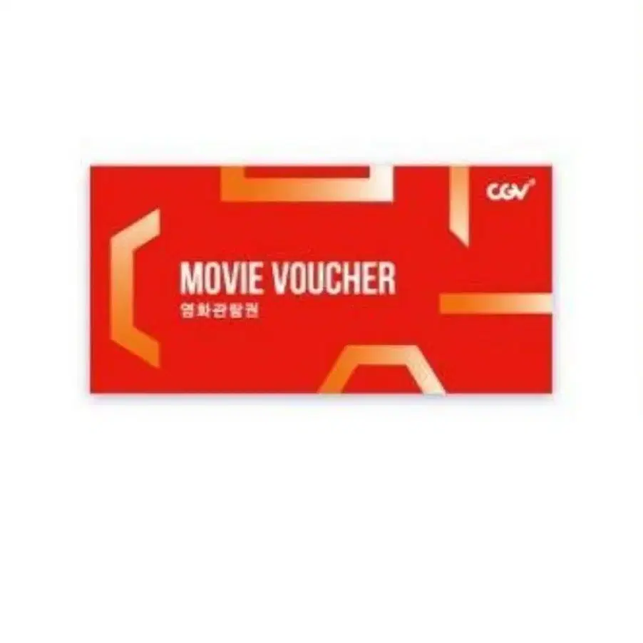 cgv 영화관람권