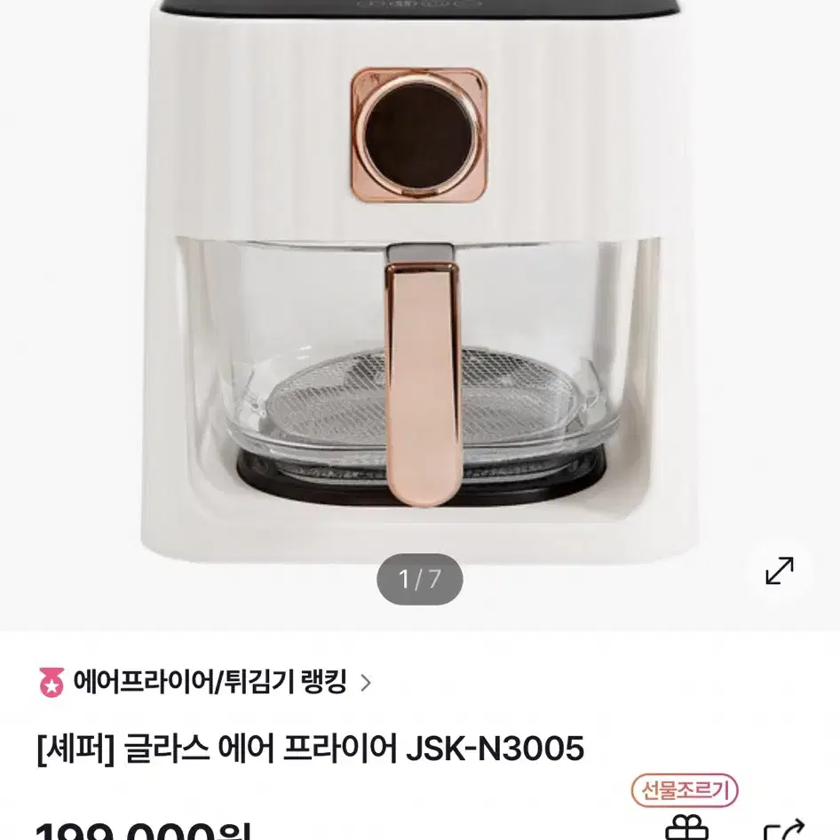 셰퍼 글라스 에어 프라이어 4.5L (새제품)