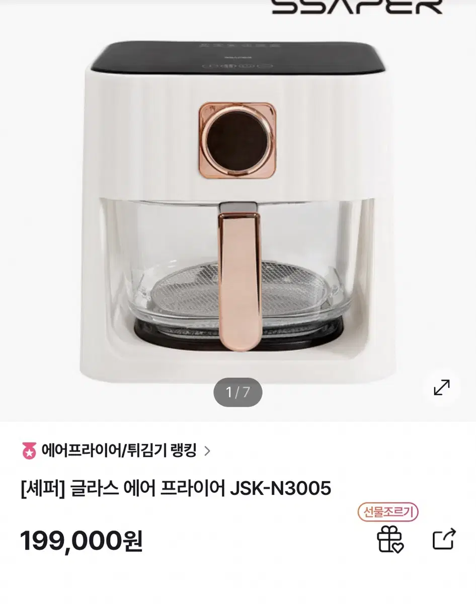 셰퍼 글라스 에어 프라이어 4.5L (새제품)