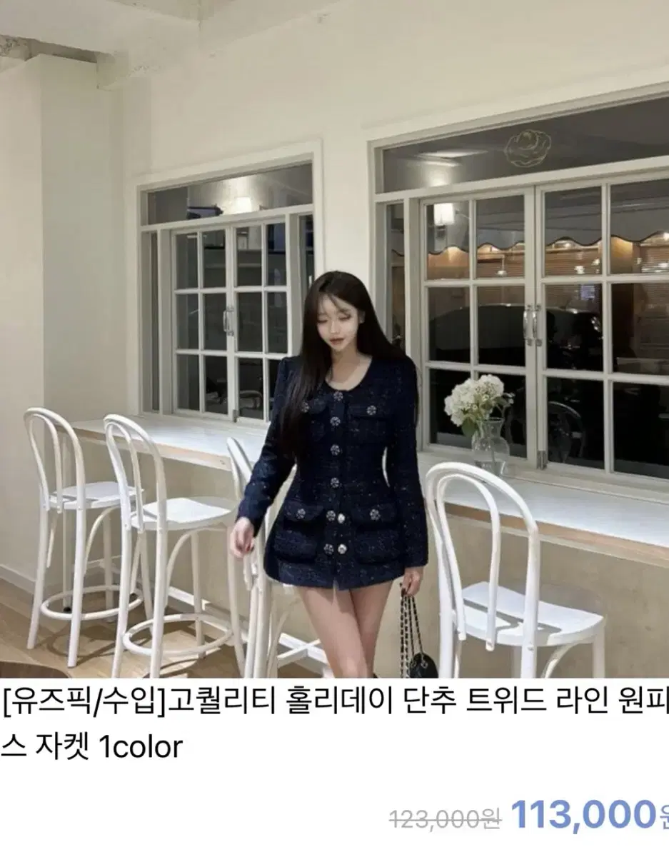 급처) 연말룩 생일룩 데이트룩 수입의류 원피스 트위드 네이비 자켓 팔아요