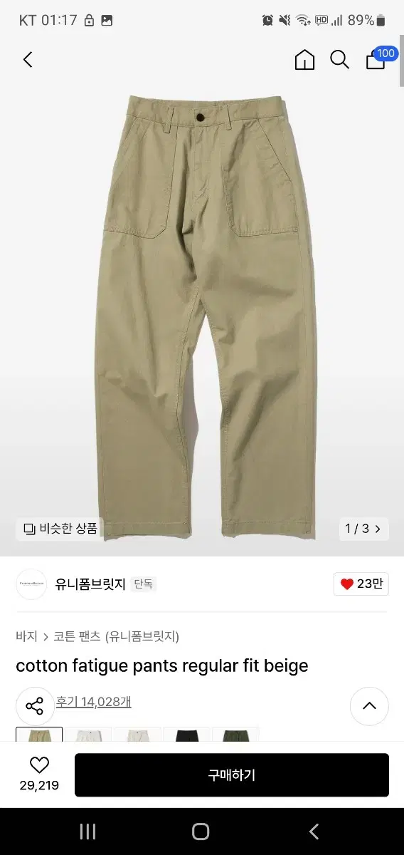 유니폼브릿지 퍼티그팬츠 regular fit beige