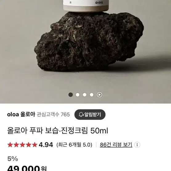 올로아 푸파 보습진정 크림 새상품