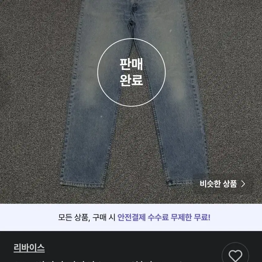 80s)빈티지 리바이스 505 데님 팬츠