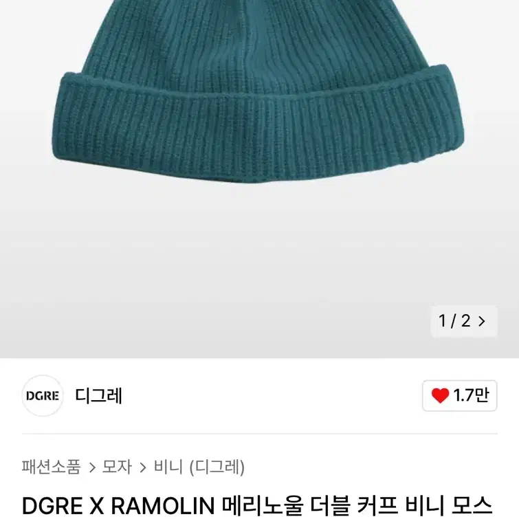 DGRE X RAMOLIN 메리노울 더블 커프 비니 모스 블루